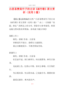 白居易赞美竹子的