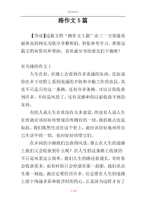 路作文5篇