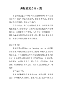 房屋租赁合同4篇_1