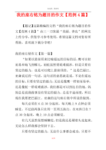 我的座右铭为题目