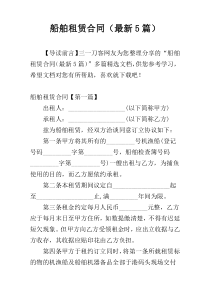 船舶租赁合同（最新5篇）