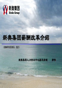 新奥集团薪酬改革介绍(ppt38)