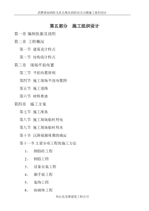 消防支队施工组织设计