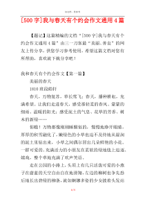 [500字]我与春天有个约会作文通用4篇