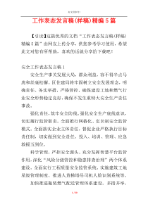 工作表态发言稿(样稿)精编5篇