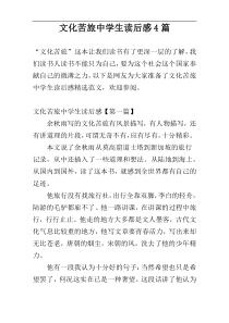 文化苦旅中学生读后感4篇