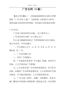 广告合同（5篇）