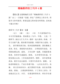 精编教师的三句半4篇
