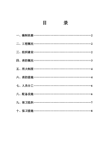 消防方案预案