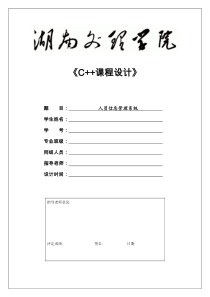 人员信息管理系统