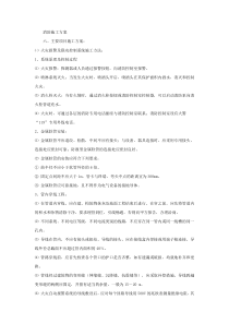 消防施工方案1
