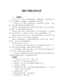 消防工程技术标文件