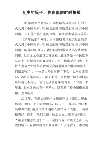 历史的镜子，你我都需时时擦拭