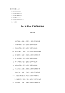 施工资质等级划分