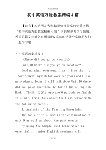 初中英语万能教案精编4篇