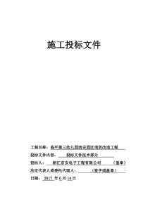 消防施工方案（DOC47页）