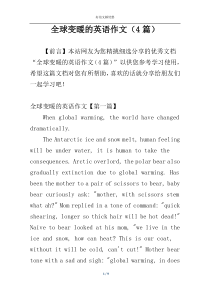 全球变暖的英语作文（4篇）