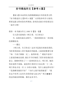 好书推选作文【参考4篇】