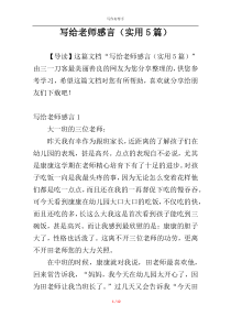 写给老师感言（实用5篇）