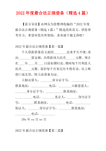 2022年度最合法正规借条（精选4篇）