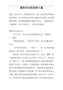 愿你有关的范例5篇