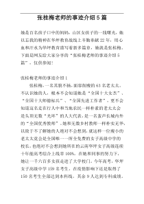 张桂梅老师的事迹介绍5篇