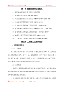 消防施工组织设计方案(1)