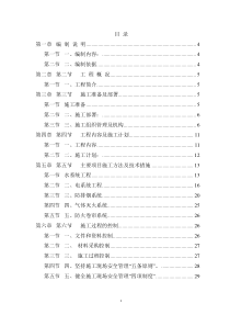 消防施工组织设计范本
