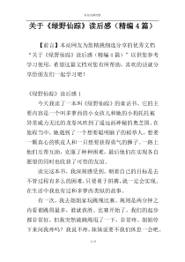 关于《绿野仙踪》读后感（精编4篇）