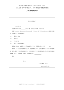 人员录用通知书