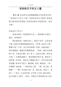 有你的日子作文3篇