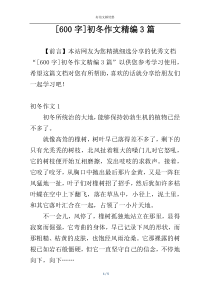 [600字]初冬作文精编3篇