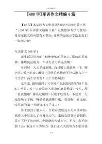 [400字]军训作文精编4篇