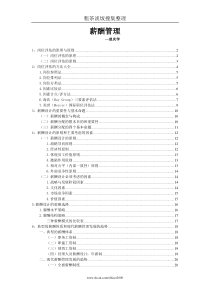 曾庆学薪酬管理