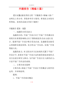 开题报告（精编5篇）