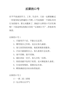 后厨的口号