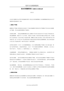 曾庆学薪酬管理5