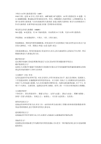 人员测评