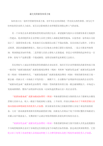 最完美的薪资体系方案