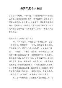 保安年度个人总结