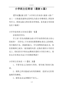 小学班主任寄语（最新4篇）