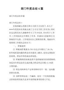 部门年度总结4篇