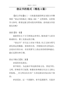 倡议书的格式（精选4篇）
