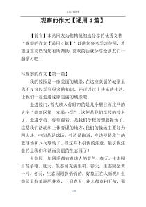 观察的作文【通用4篇】