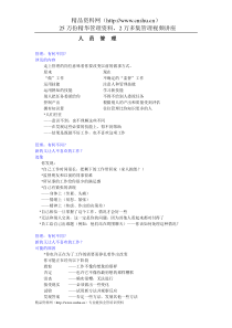 人员管理(1)