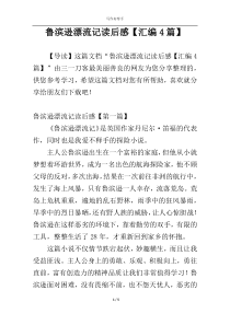 鲁滨逊漂流记读后感【汇编4篇】