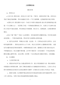 人员管理方法