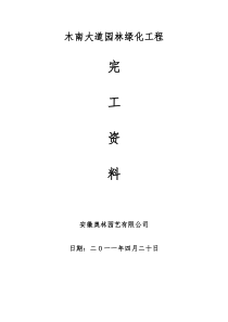 木南大道完工资料