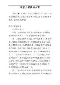 给幼儿表扬信4篇