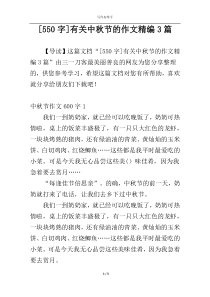 [550字]有关中秋节的作文精编3篇